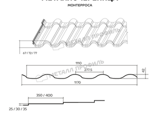Металлочерепица Металл-Профиль Монтерроса-M 0,5 VikingMP® E RR 32 Темно-коричневый 1 - в «Монолит-Металлопрокат».