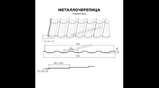 Металлочерепица Металл-Профиль Трамонтана-M 0,5 PURMAN® RR 32 Темно-коричневый